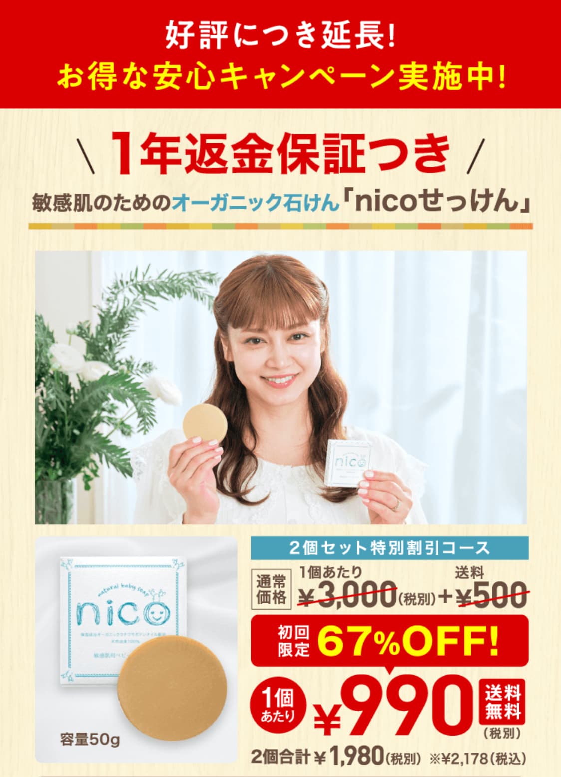 nico石鹸