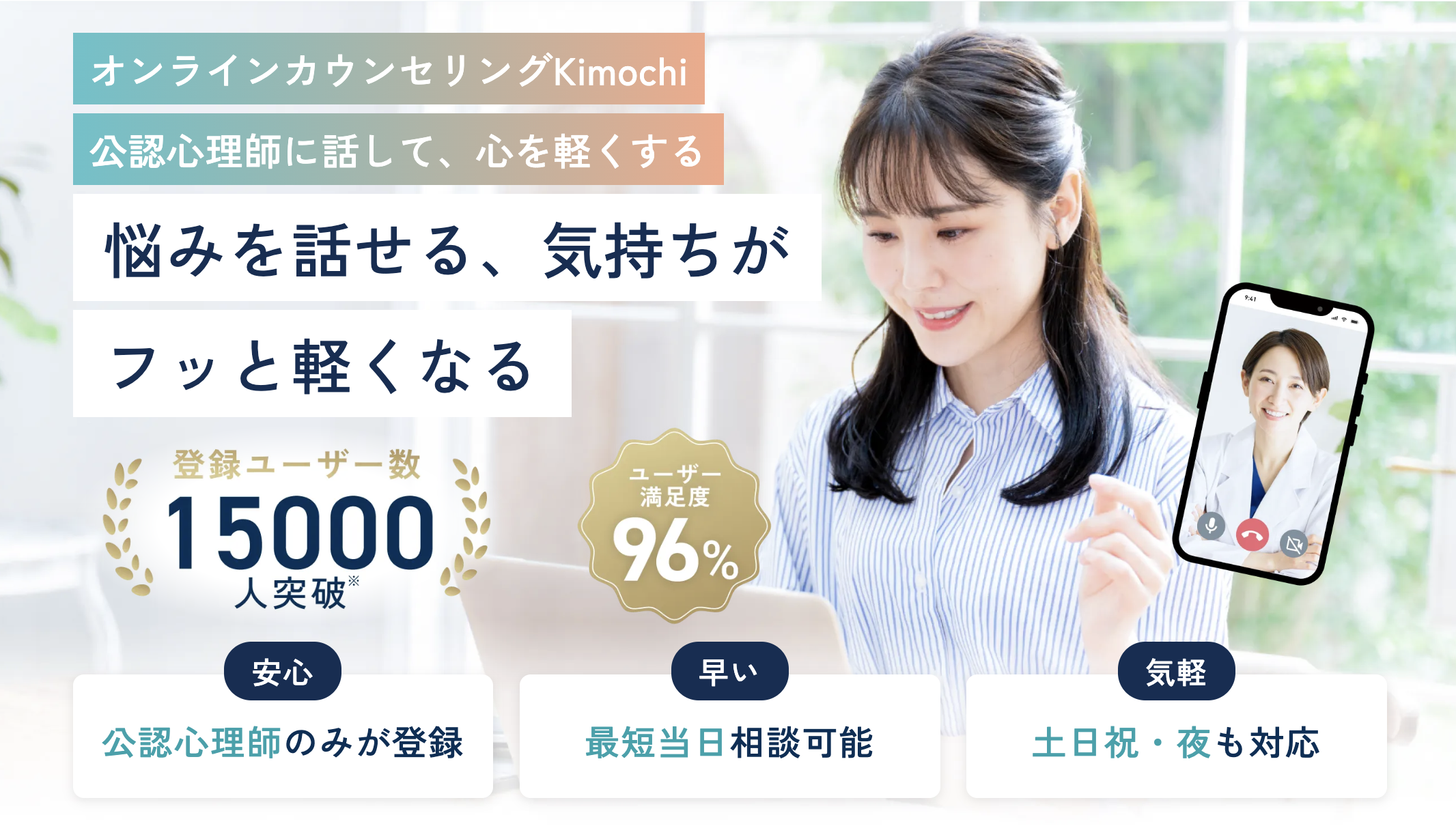 オンラインカウンセリングKimochiの登録キャンペーン画面